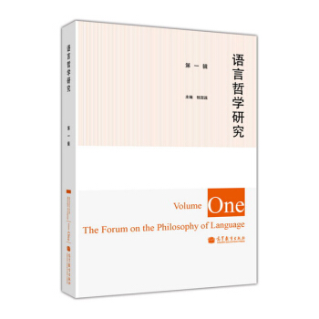 语言哲学研究（第1辑） pdf epub mobi 下载