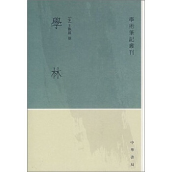 學林 pdf epub mobi 下载