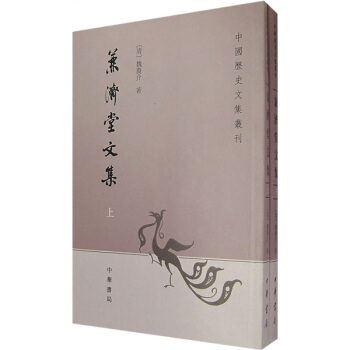 兼濟堂文集（套裝上下冊） pdf epub mobi 下载