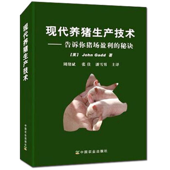 现代养猪生产技术告诉你猪场盈利的秘诀(英) John Gadd著 周绪斌等译养猪“绿宝书” pdf epub mobi 下载