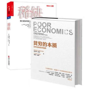 共2册 《贫穷的本质》《稀缺：我们是如何陷入贫穷与忙碌的 》 pdf epub mobi 下载