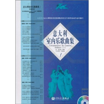意大利室内乐歌曲集1（附光盘） pdf epub mobi 下载