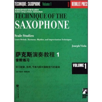美國伯剋利音樂學院專業教材：薩剋斯演奏教程1（音階練習） pdf epub mobi 下载