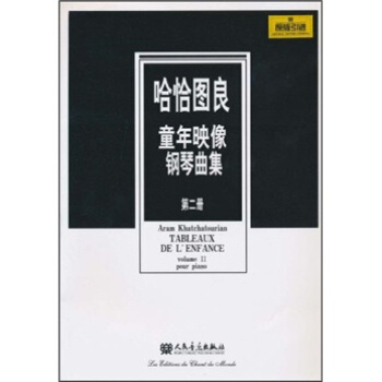 哈恰图良童年映像钢琴曲集（第2册）（原版引进） [Aram Khatchatourian Tableaux De L'Enfance Volume 2 Pour Piano] pdf epub mobi 下载