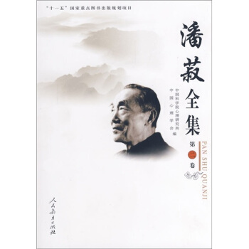 潘菽全集（第2捲） pdf epub mobi 電子書 下載