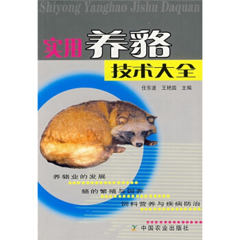 實用養貉技術大全 pdf epub mobi 下载