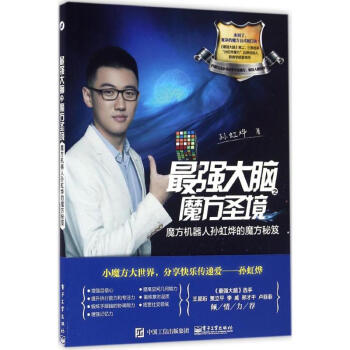 最強大腦之魔方聖境