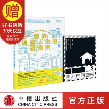 食帖12：廚房，治愈人生的避難所 中信齣版社 pdf epub mobi 下载