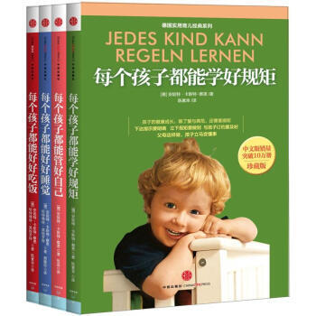 德國實用育兒經典係列（珍藏版）（套裝共四冊） 中信齣版社 pdf epub mobi 下载