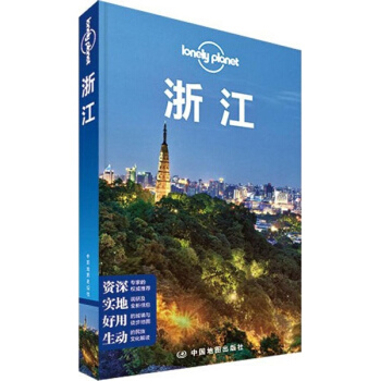 孤独星球Lonely Planet旅行指南系列:浙江 pdf epub mobi 下载