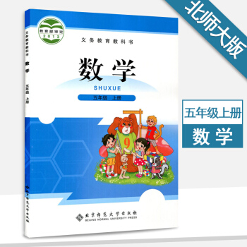 5五年級上冊數學書北師大版課本教材義務教育教科書北京師範大學齣版社五年級數學上冊