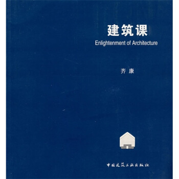 建筑课