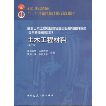 土木工程材料(第2版)