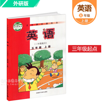 外研社新標準英語五年級上冊英語書第五冊（三年級起點）課本教科書外研版 pdf epub mobi 下载