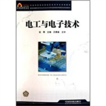 电工与电子技术 pdf epub mobi 下载