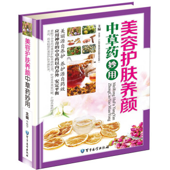 美容護膚養顔中草藥妙用 中醫美容書籍 女人養顔經大全集 中醫養生女性養顔護膚中草藥妙用