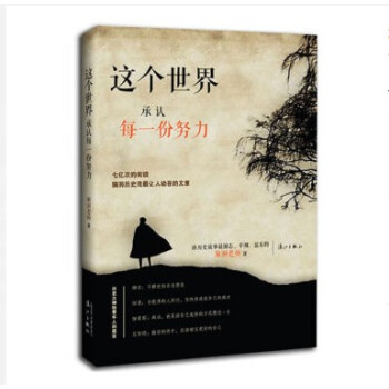 这个世界承认每一份努力 脑洞老师 著 历史励志故事集 pdf epub mobi 下载