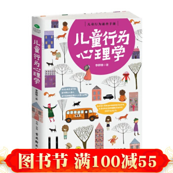 儿童行为心理学正版家庭教育书籍 李群锋 家庭教育了解孩子内心的早教指南2-3-4-6岁 pdf epub mobi 下载