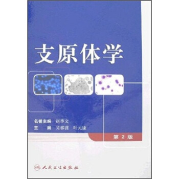 支原體學（第2版） pdf epub mobi 電子書 下載