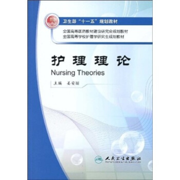 護理理論 pdf epub mobi 下载