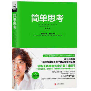 简单思考 pdf epub mobi 电子书 下载