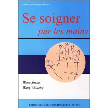 手療治百病（法文版） pdf epub mobi 下载