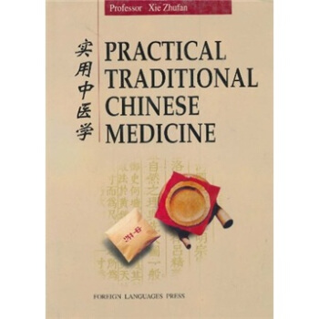 实用中医学（英文版） pdf epub mobi 下载