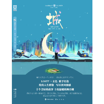 城 玄色,LOST7 9787514504699 pdf epub mobi 下载