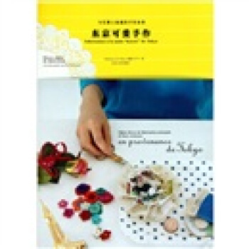 东京可爱手作 pdf epub mobi 下载