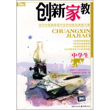 創新傢教（中學生） pdf epub mobi 下载