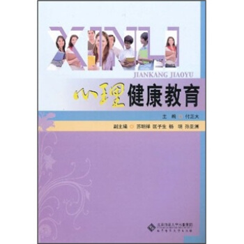 心理健康教育 pdf epub mobi 下载