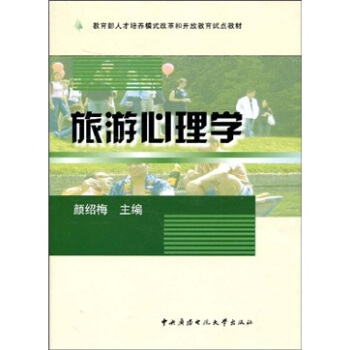旅游心理学 pdf epub mobi 下载
