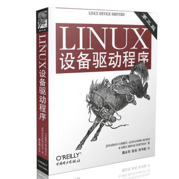 LINUX設備驅動程序(第3版) pdf epub mobi 下载
