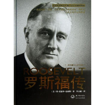 罗斯福传 pdf epub mobi 电子书 下载