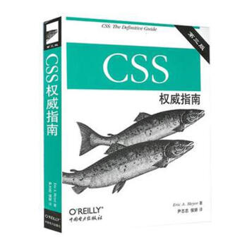 CSS權威指南(第3版)