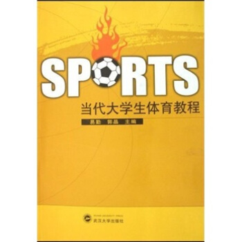 当代大学生体育教程 pdf epub mobi 下载