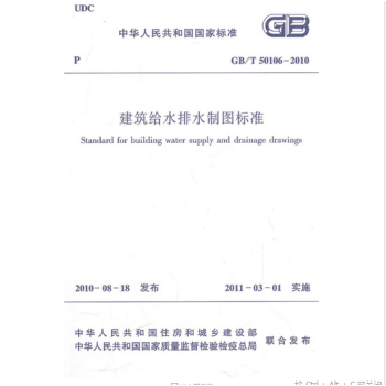 建築給水排水製圖標準GB/T50106-2010 pdf epub mobi 下载