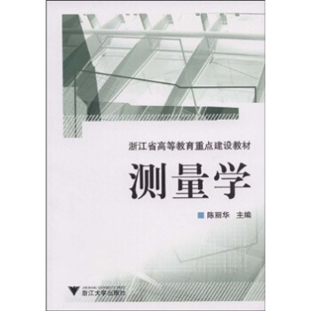 测量学