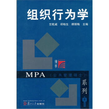 组织行为学 pdf epub mobi 电子书 下载