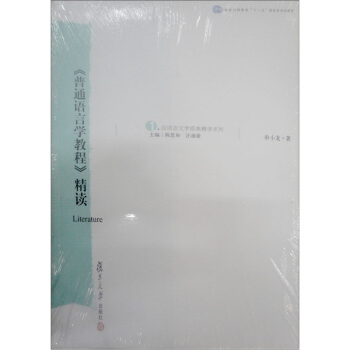 <普通语言学教程>精读