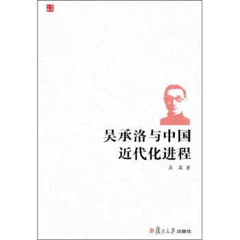 吴承洛与中国近代化进程 pdf epub mobi 下载