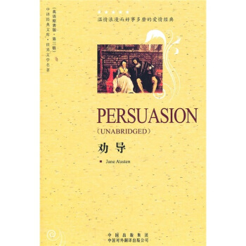 世界文學名著英語原著版：勸導 pdf epub mobi 電子書 下載