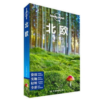 孤獨星球Lonely Planet國際指南係列:北歐 pdf epub mobi 下载