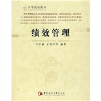 績效管理 pdf epub mobi 下载