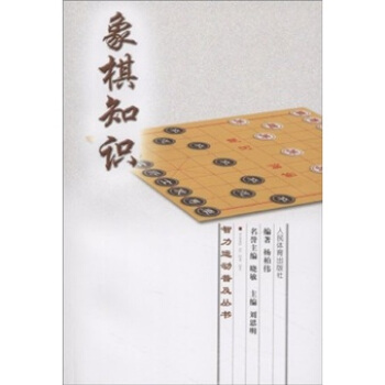 象棋知识