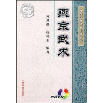 燕京武术（附光盘） pdf epub mobi 电子书 下载