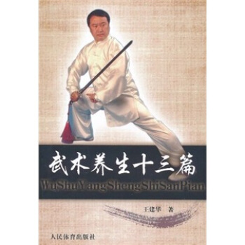 武术养生十三篇 pdf epub mobi 下载