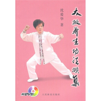 太極養生功法擷集(附光盤)