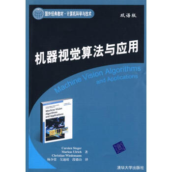 機器視覺算法與應用(國外經典教材.計算機科學與技術) pdf epub mobi 下载