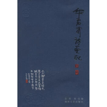 華君武詩畫配 pdf epub mobi 電子書 下載